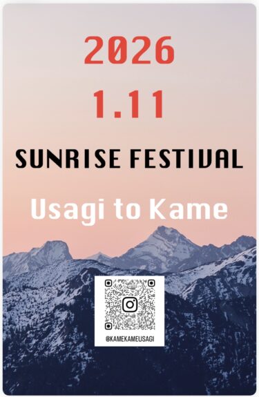 2026.1.11 イベント開催　「SUNRISE FESTIVAL」