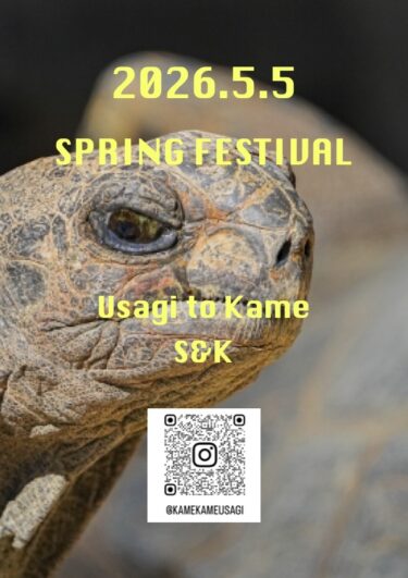 2026.5.5　SPRING FESTIVAL